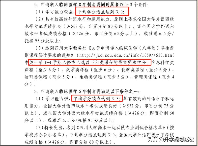 四川大学强基计划转专业,2022年四川大学临床转专业要求