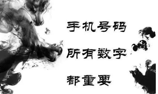 手机号码数字磁场全吉好吗,手机数字磁场