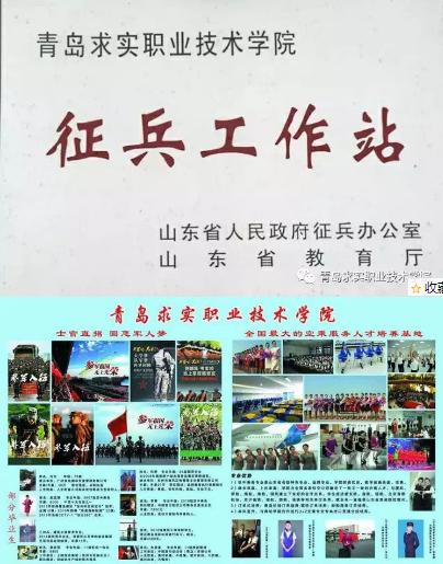 青岛求实学院最新消息,青岛求实职业学院是什么档次