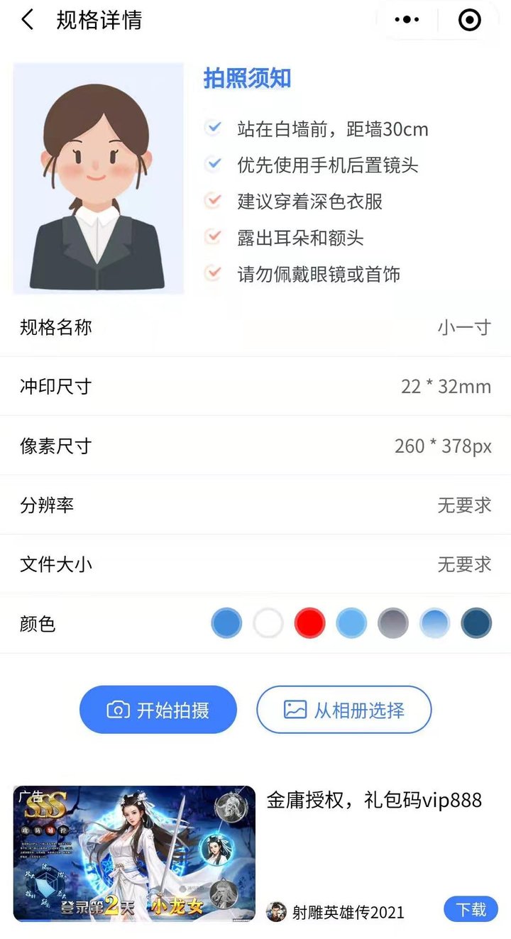 工作用的证件照底色,证件照背景换色免费