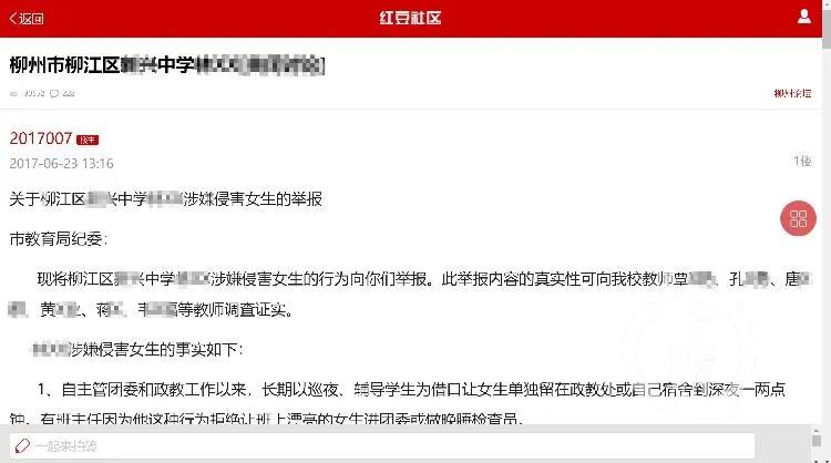 柳州女生勇揭被初中老师猥亵史，官方通报来了…