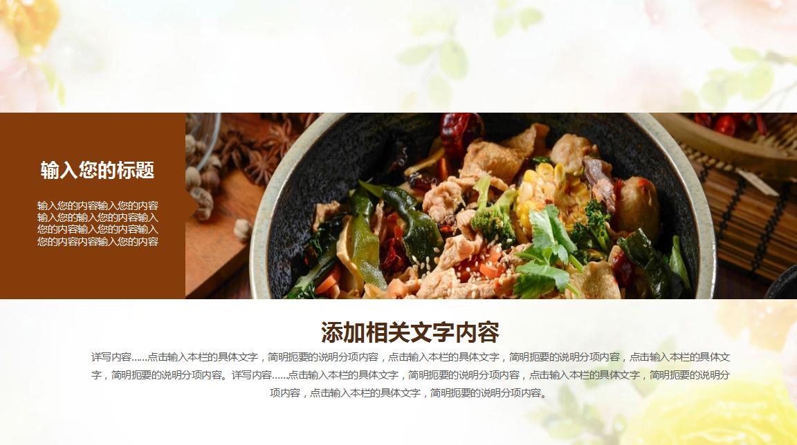 中国美食文化ppt模板,餐饮中国风ppt模板