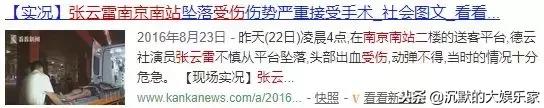 德云社相声高清完整版张云雷北京,张云雷从南京十米高台掉落