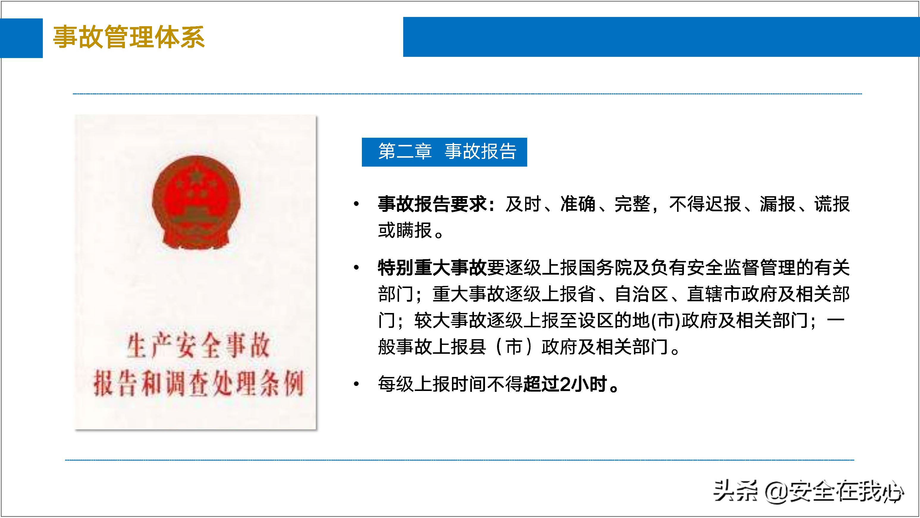瀹夊叏绠＄悊鍏ぇ鍩烘湰瑕佺礌,瀹夊叏绠＄悊鍏ぇ鏀煴娲诲姩