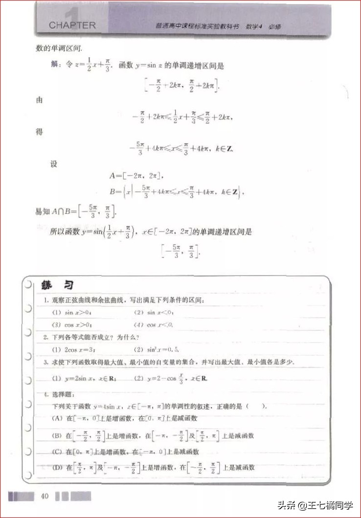 高一数学必修四免费教学视频,高中人教版必修四数学重点知识点