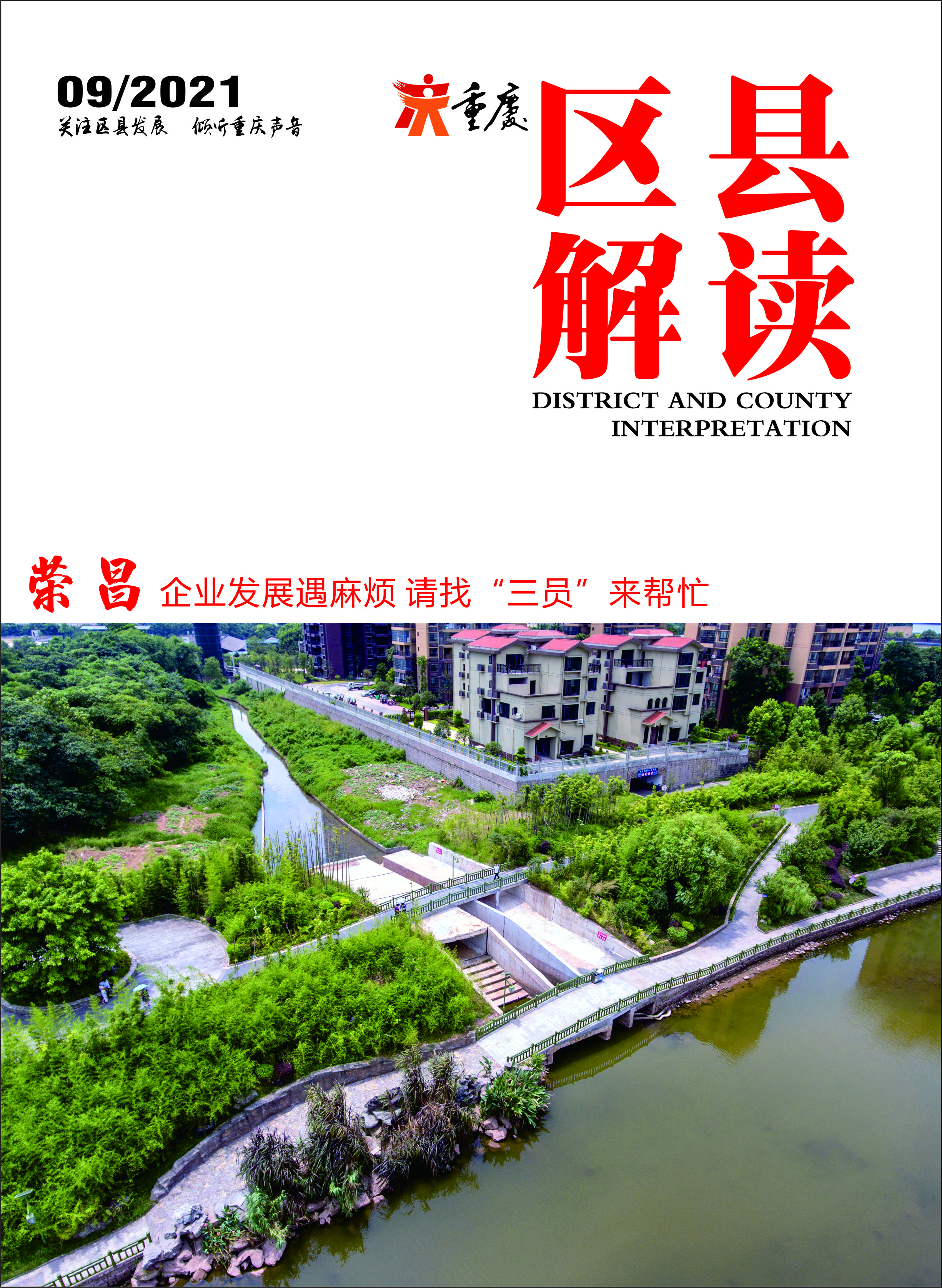 荣昌企业发展,荣昌区企业发展如何