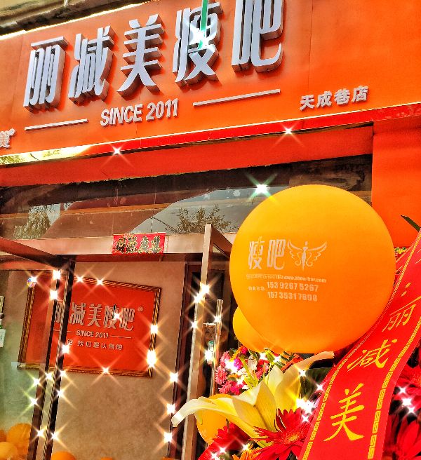丽减美瘦店在阳泉哪里,丽美瘦身吧团购活动到什么时候