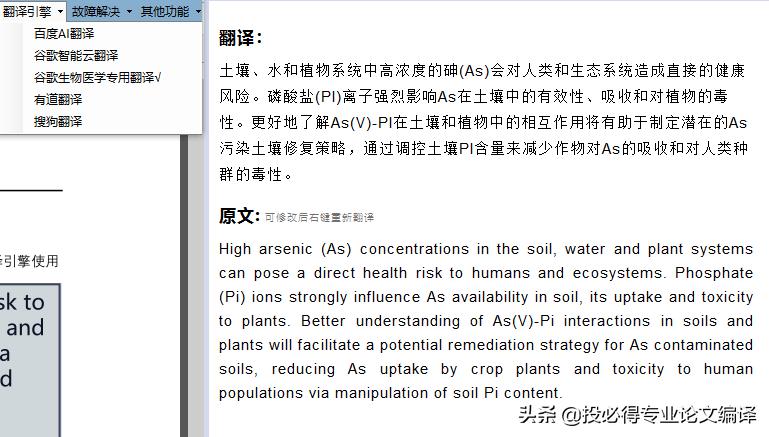 最准确最靠谱的翻译软件,有什么好用的科研翻译软件