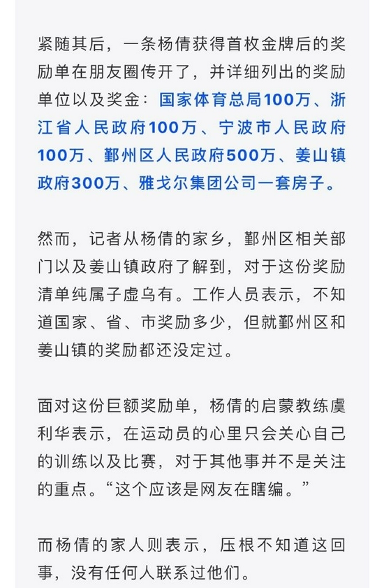 杨倩获得首金后奖励清单传开！国家体育总局100万、鄞州区人民政府500万、雅戈尔一套房子等？相关部门回应