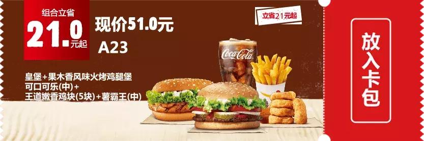 肯德基麦当劳汉堡王抖音团购,吃肯德基麦当劳汉堡王的所有套餐