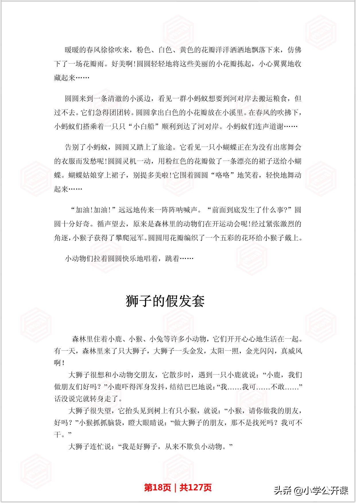 8至12岁的智力睡前故事,经典儿童睡前故事好习惯