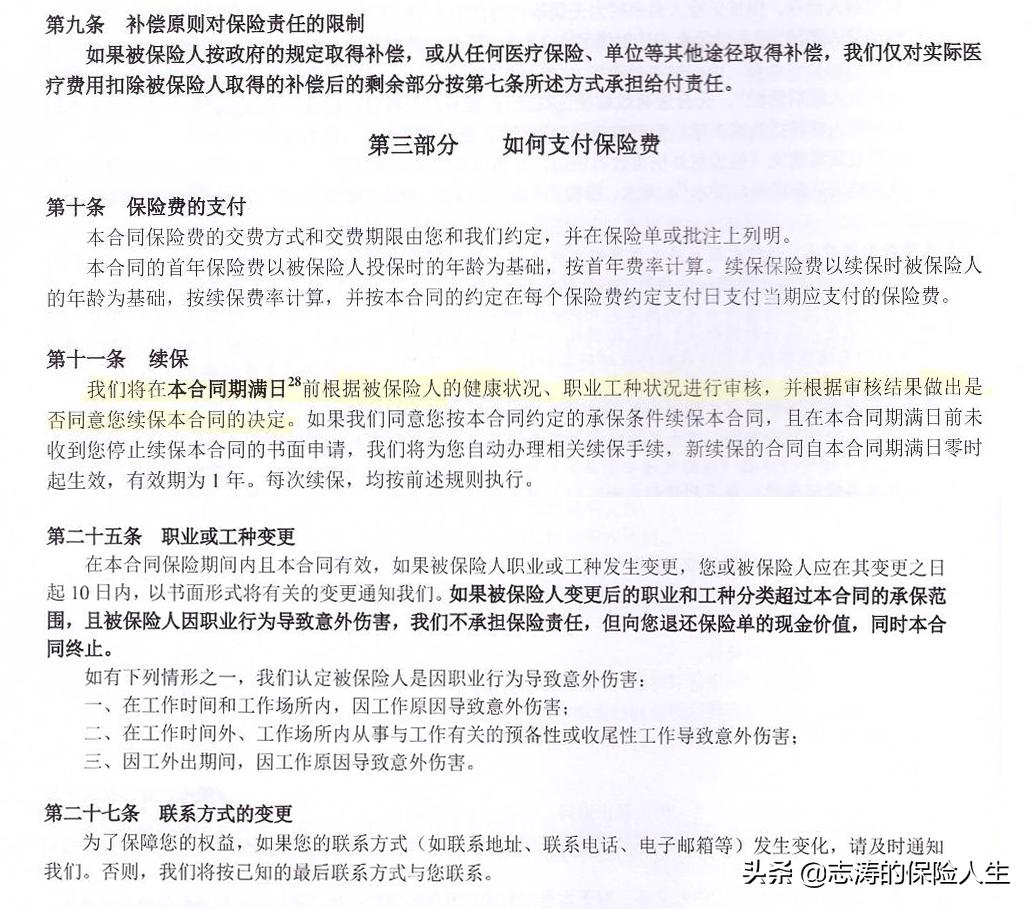保险坑不坑现在很多人懂了,保险中的这个坑千万不要踩