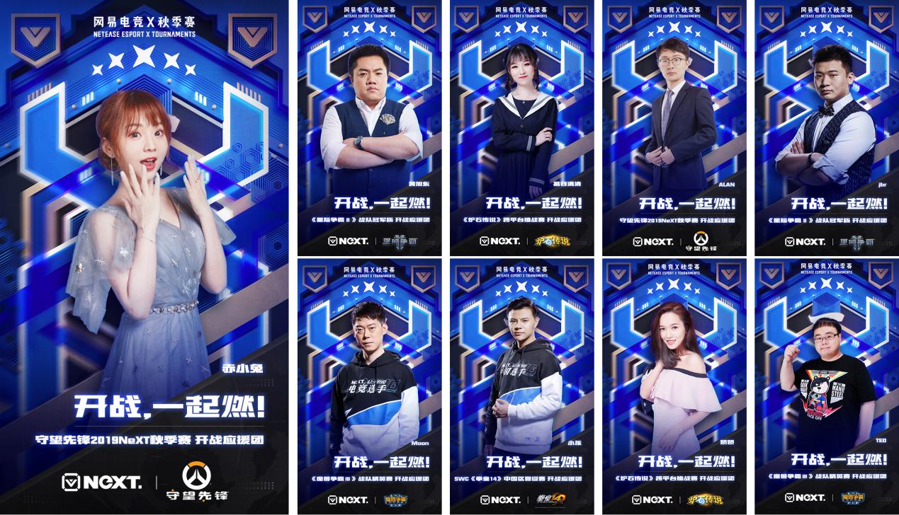 网易电竞next2019秋季赛,网易电竞next明日之后直播