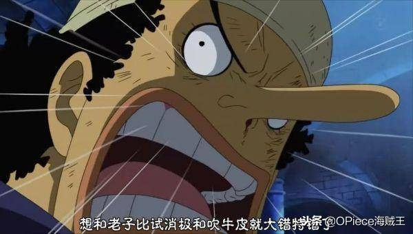 海贼王乌索普有霸气,海贼王致敬乌索普