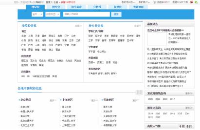 考研必考干货分享,8个网站考研初期信息全掌握