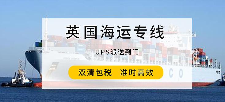 中国寄物流到英国,中国寄快递到日本海运