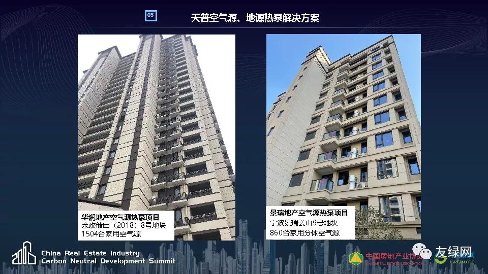 天普新能源李仁星：新能源在碳达峰场景中的创新应用