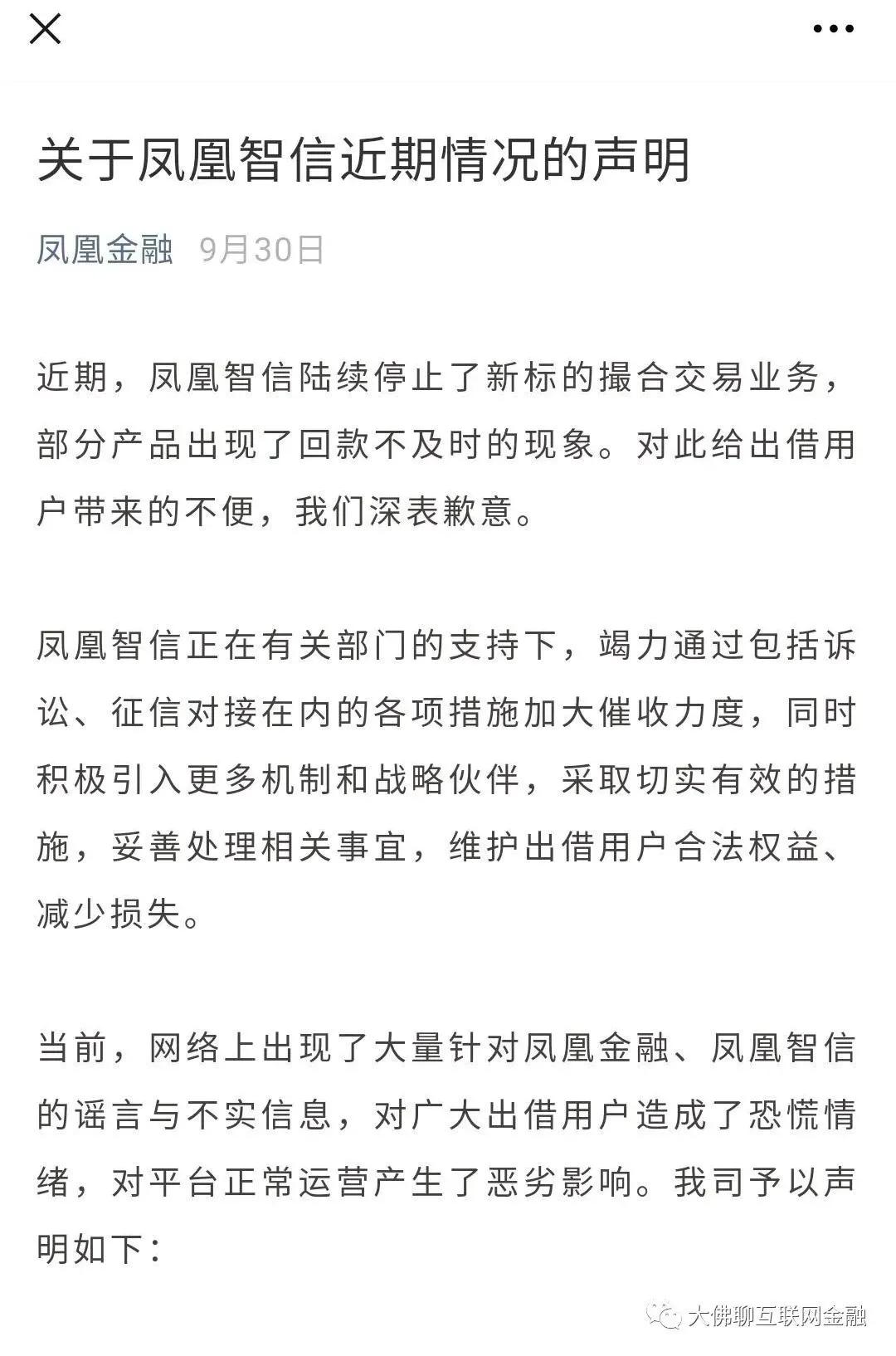 凤凰智信公众号,凤凰智信现状