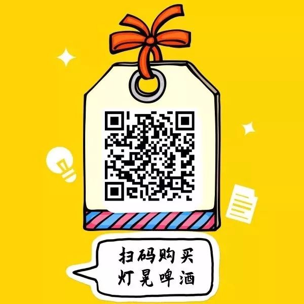 灯晃疯了！2019年度“醉壕”福利来了