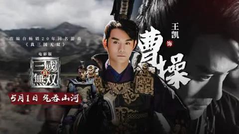 真三国无双电影讲的是什么,真三国无双电影是烂片还是经典