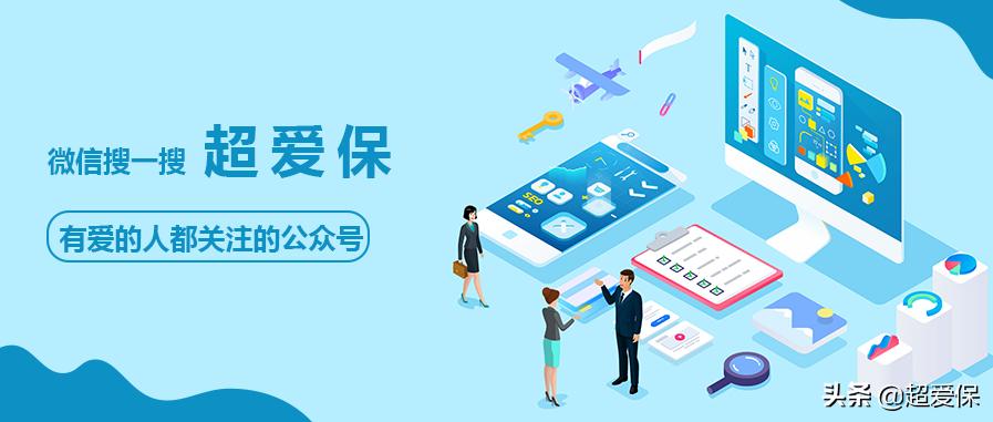 教你一招避开骗人的保险,买了这三种保险你注定是被坑了