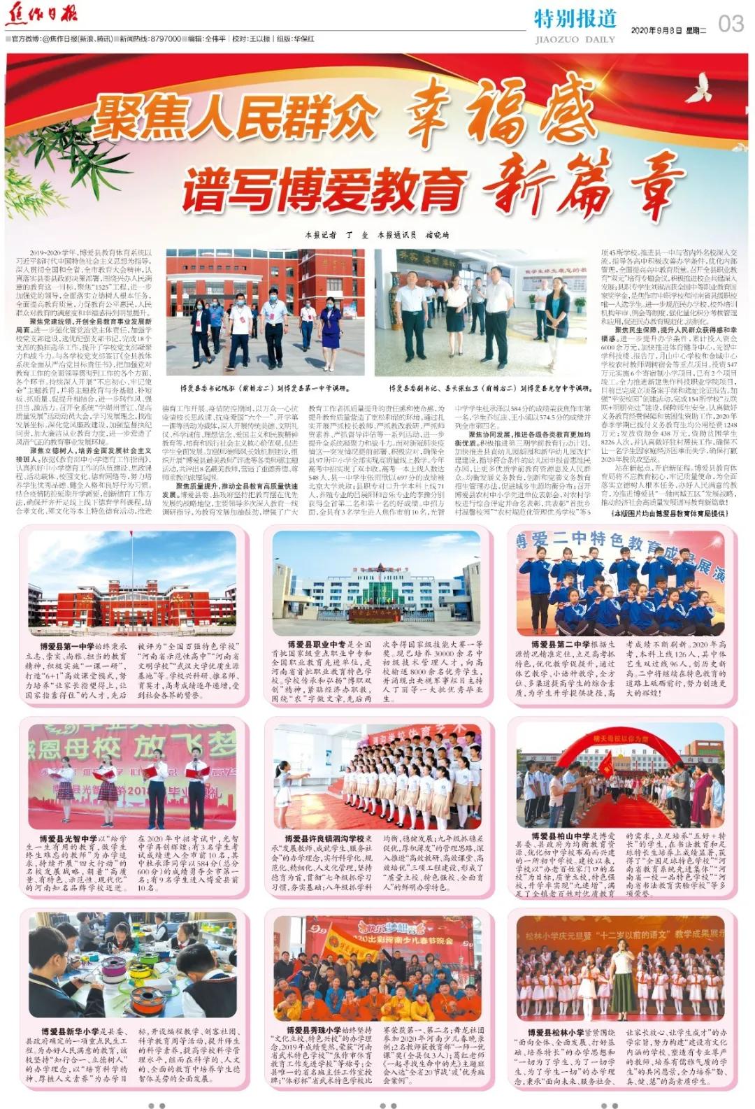 博爱教育在哪里,博爱教育幼儿部怎么样