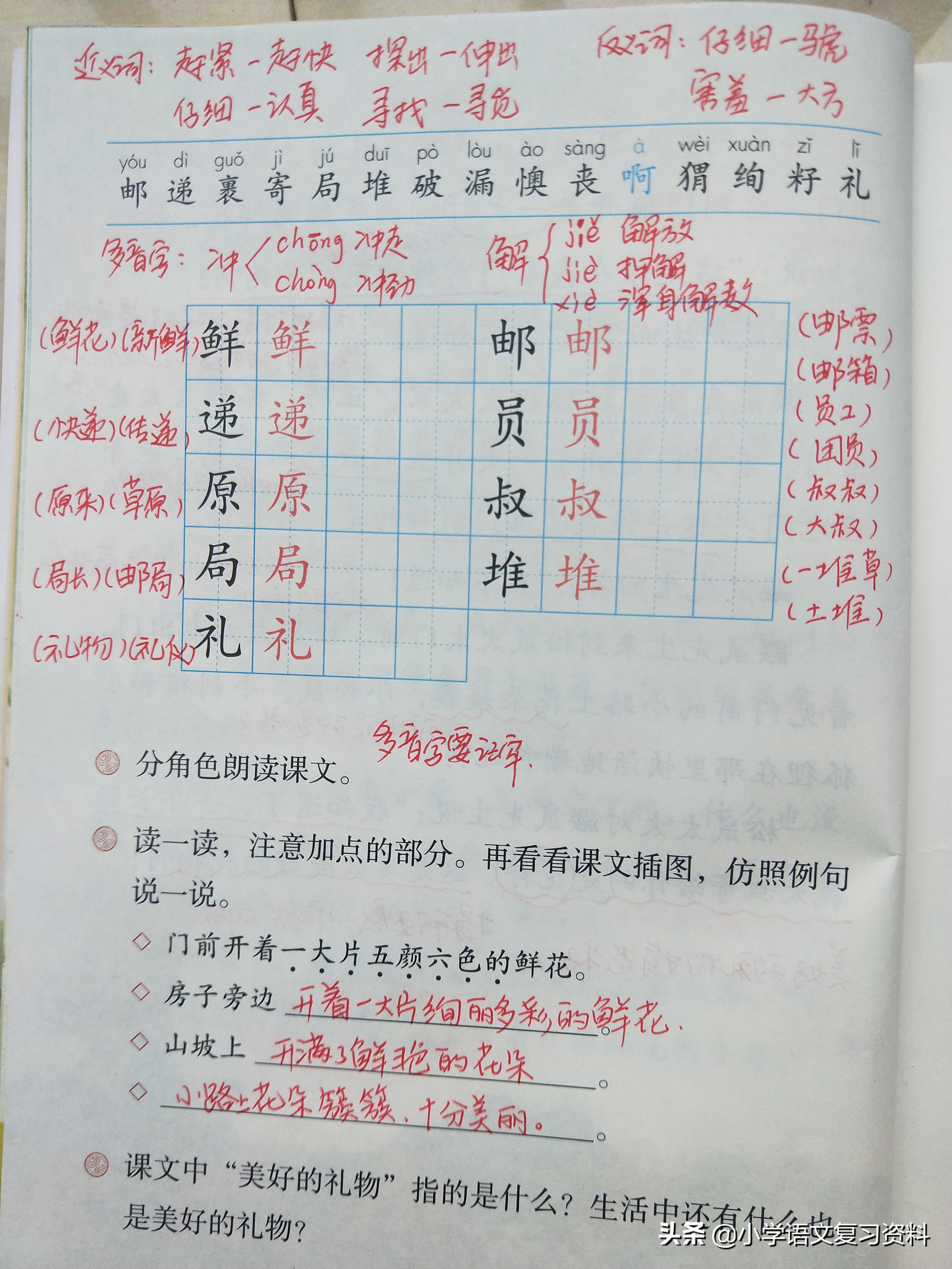 部编二年级下册第11课,部编版二年级下册第三课写字表