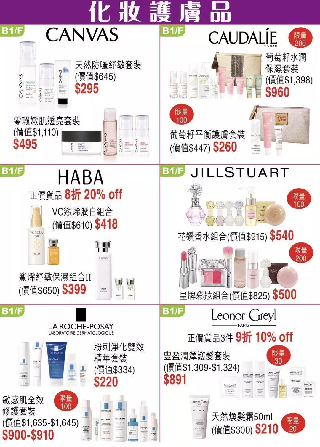 2019香港崇光百货店庆来了!一连17天超低折扣,最抵买的都在这