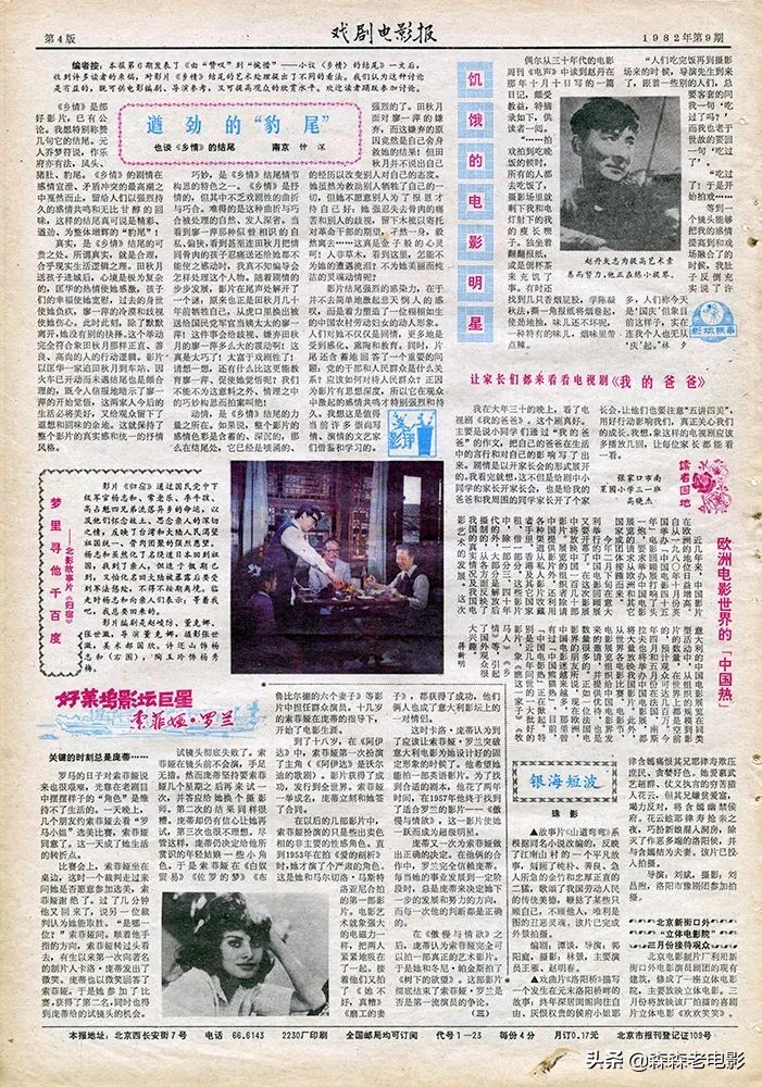 复刻《戏剧电影报》82.9：李仁堂的遗憾·饥饿的赵丹