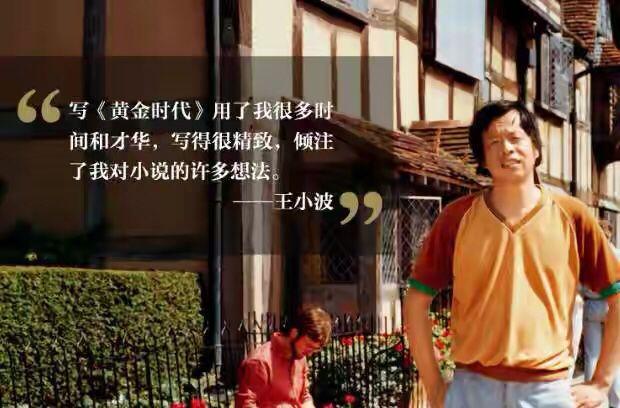 王小波是个可爱的人,王小波的爱是什么样子