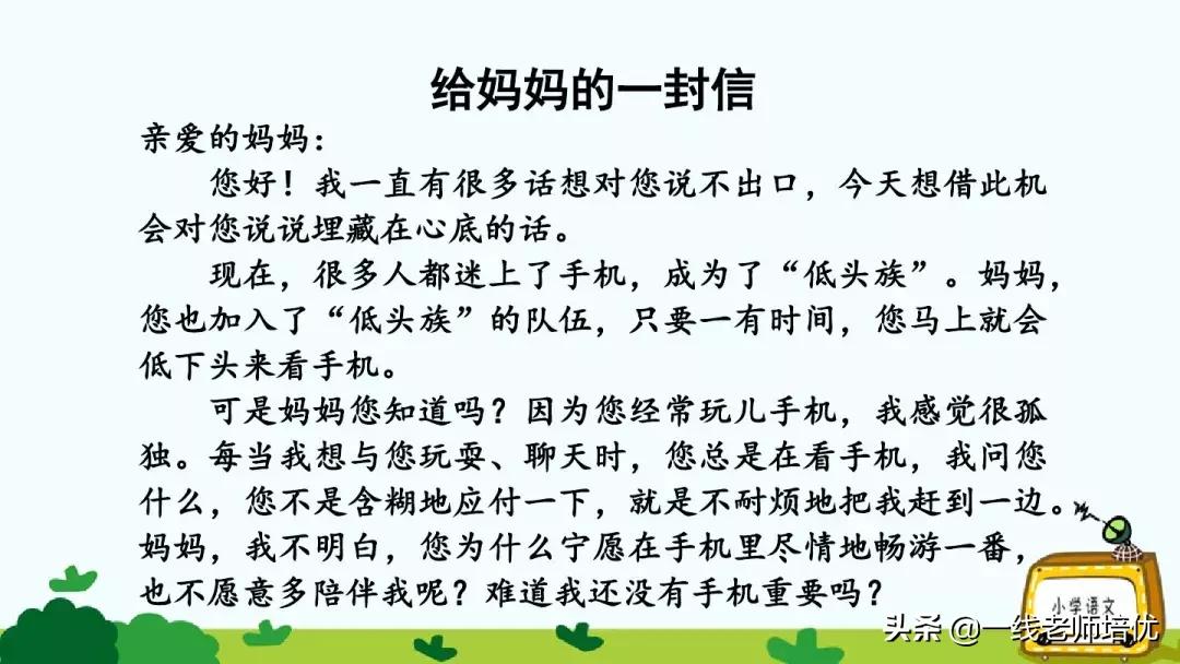 统编四年级上册习作复习,四年级写信优秀作文写给老师400字