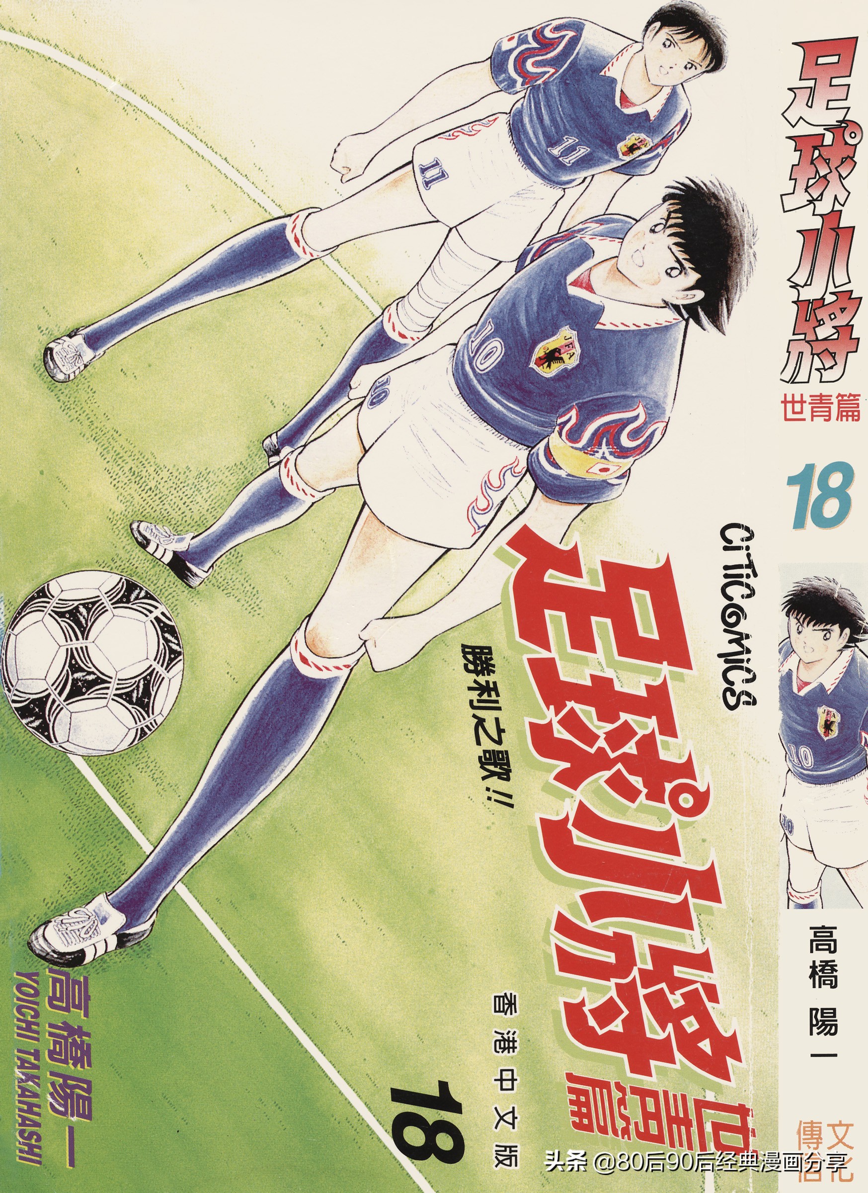 足球小将世青赛第七回,足球小将世青赛28