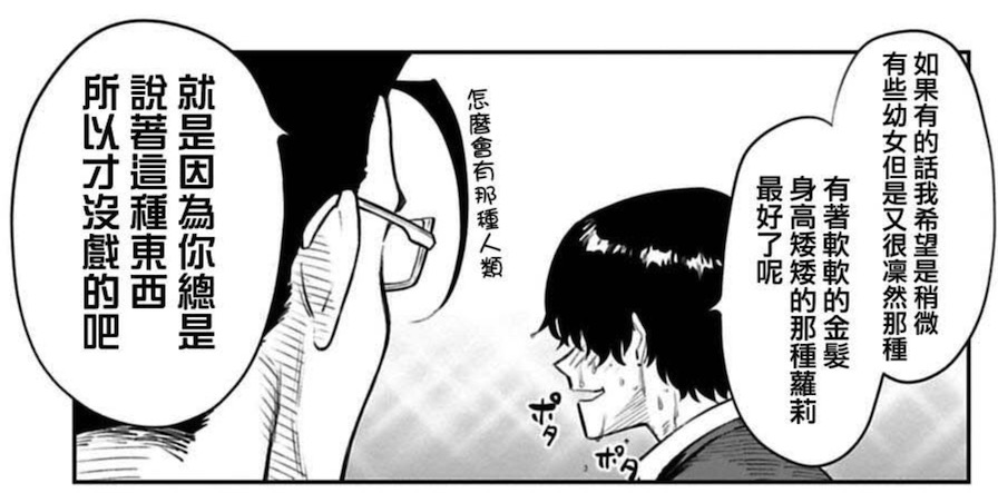 男主身陷绝境!打败魔王拯救世界,或者和变成萝莉的大叔谈恋爱