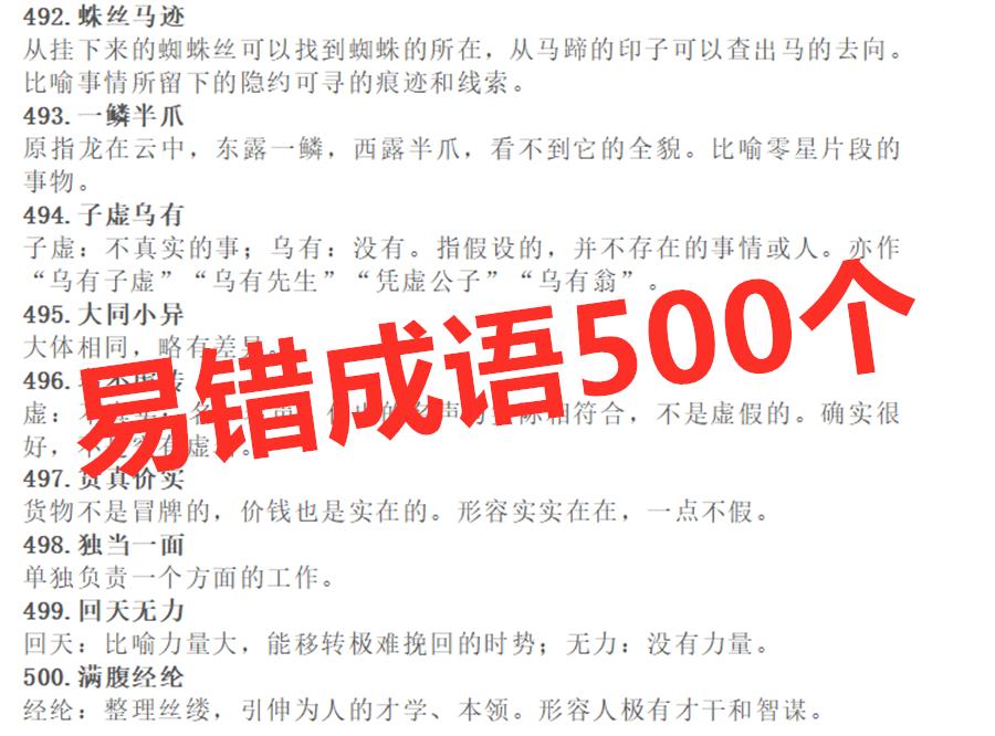 公务员考试常考易错成语口诀手册,公务员言语理解必背500个成语
