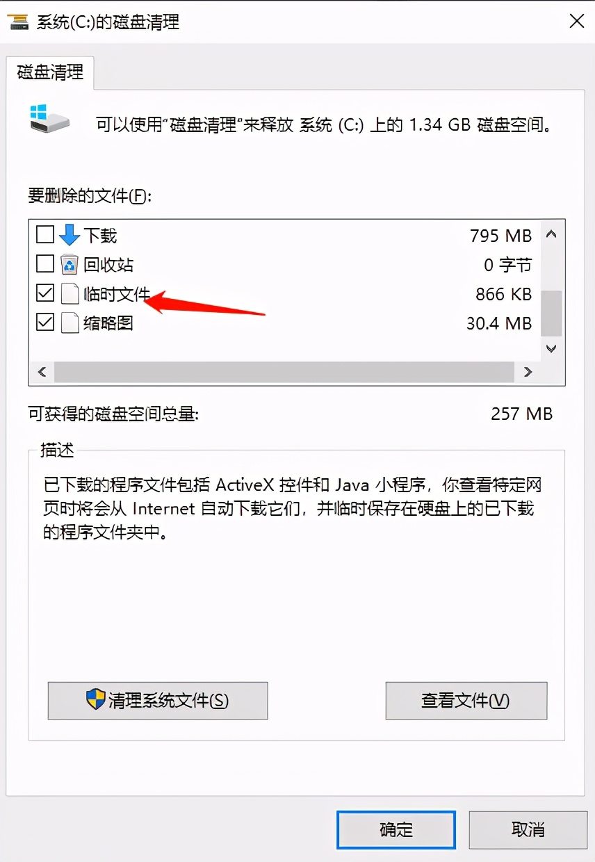 windows10系统如何清理缓存,windows10怎么快速删除缓存