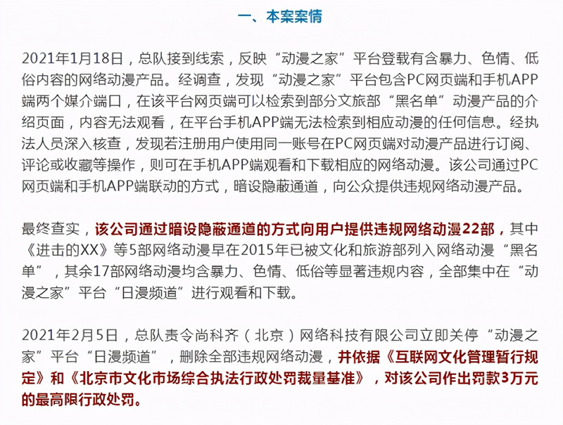 动漫之家被处罚引发网友不满？错了，醉翁之意不在酒