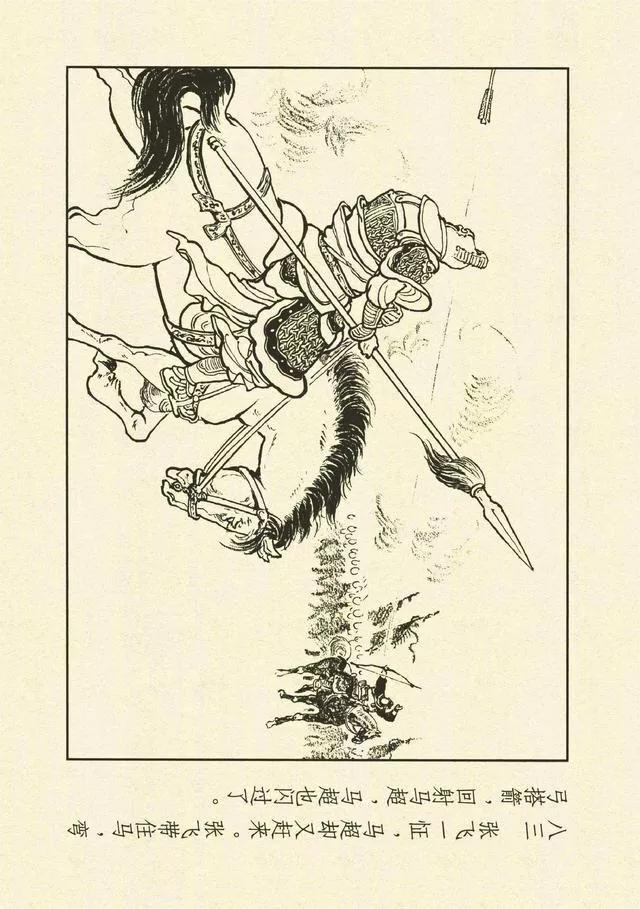 三国演义第35册取成都,简体