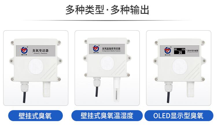 臭氧传感器特点有哪些,臭氧发生器应用在农业的优点