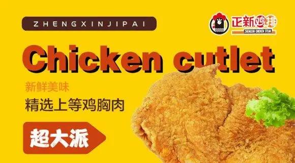 正新鸡排官网加盟费多少钱,正新鸡排加盟费用多少钱