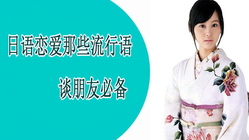 日语基础入门日语最常说的口语词,日语初学入门1000句日语中文谐音