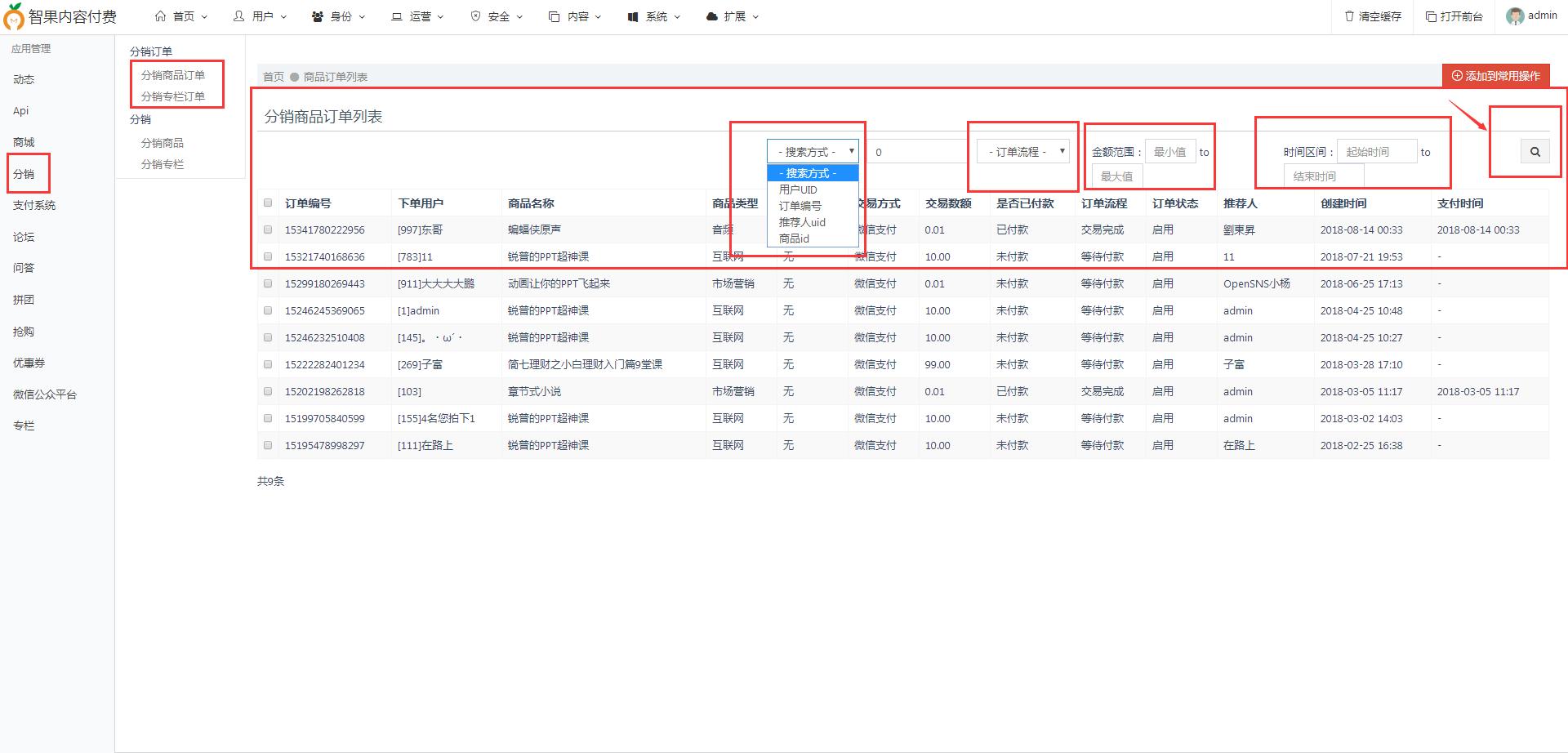 2019知识付费市场：共享内容分销红利