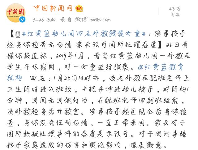 红黄蓝幼儿园发生过的事,红黄蓝幼儿园事件最后怎么处理的