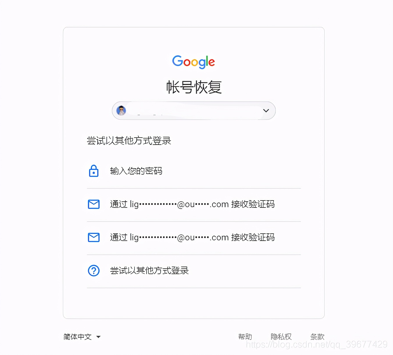 google账户的密码忘记了怎么办,google账号找回通用办法