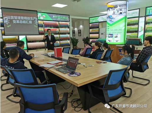 祝贺广州市亿华塑料制品有限公司——精益生产变革项目顺利结案