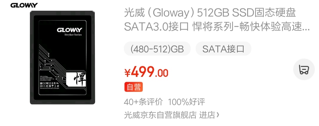 光威SSD价格3万1，竟被评良心、值得批