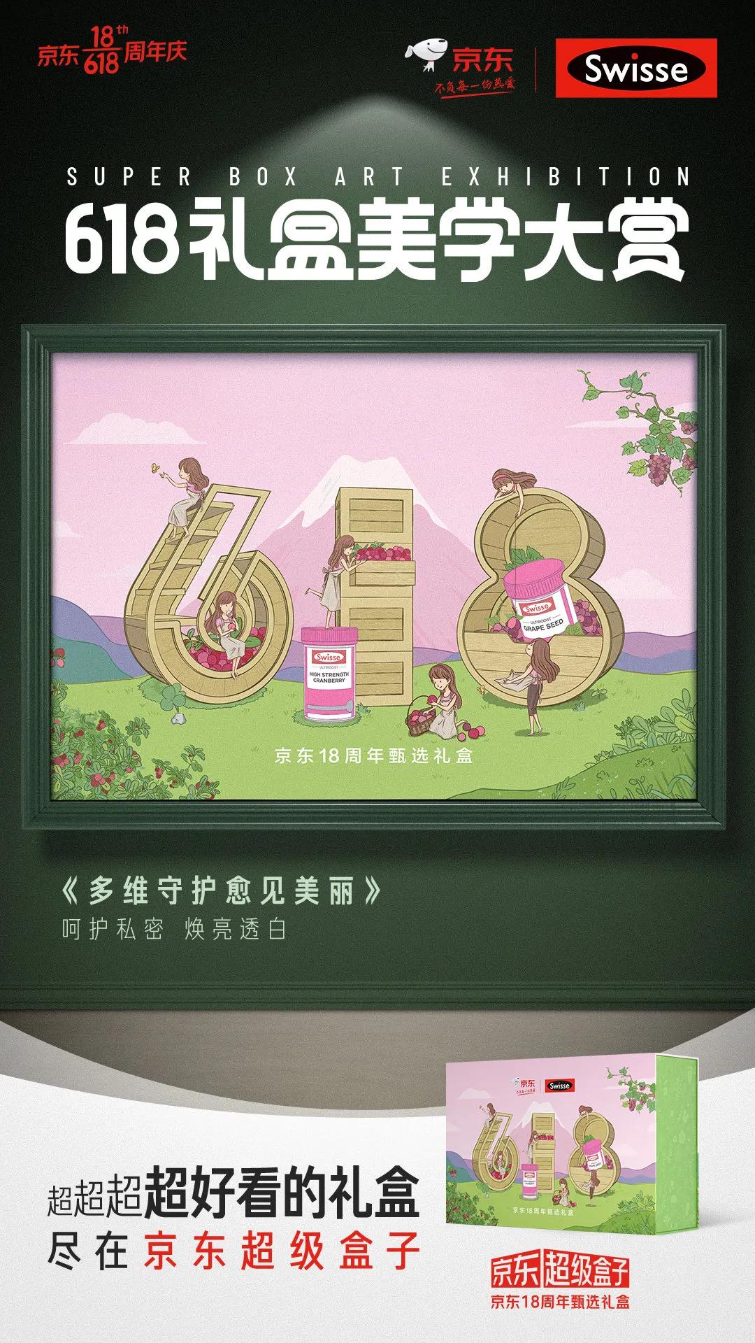 京东618超级符号海报,京东618最新礼盒