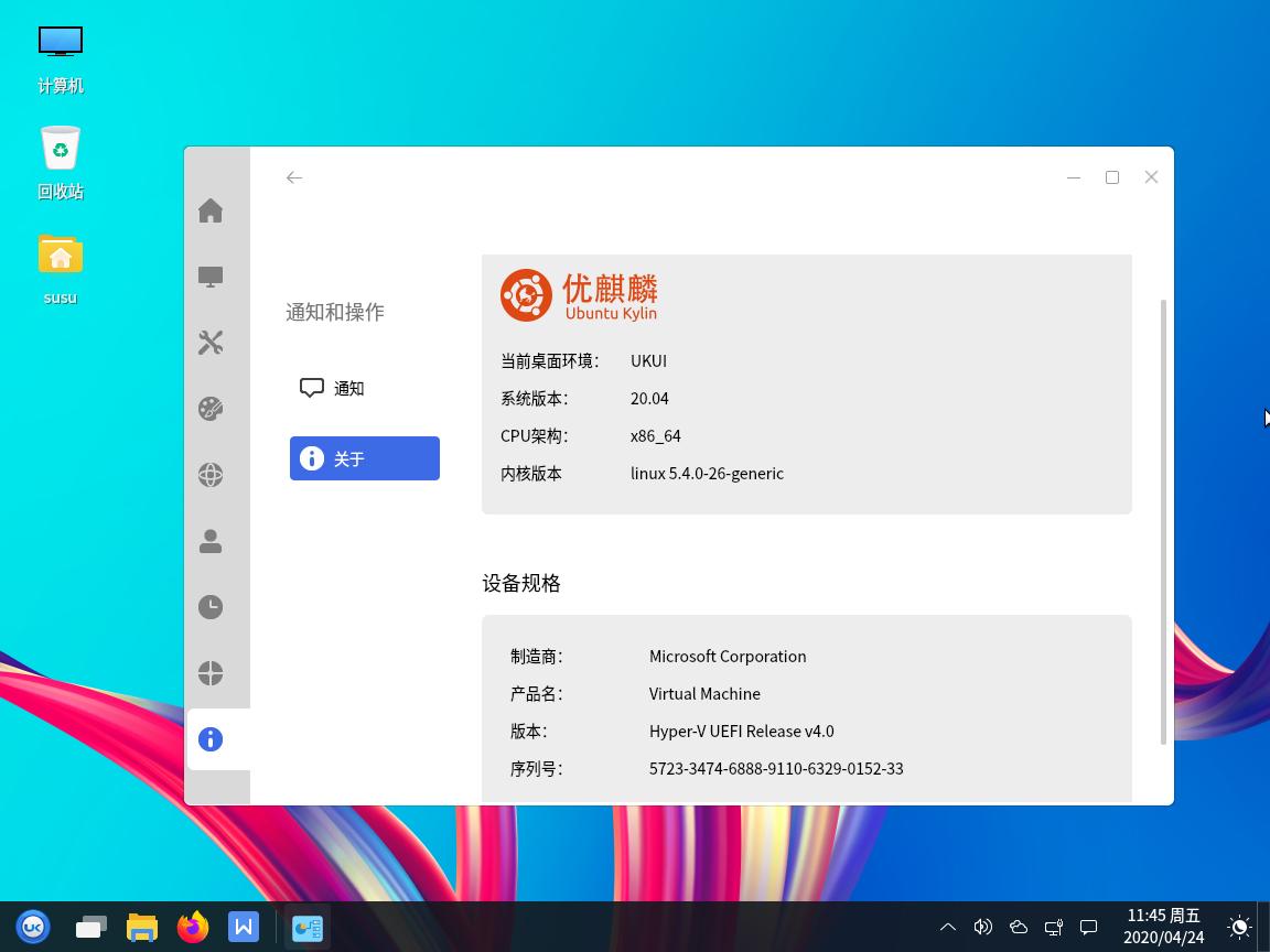 优麒麟20.04lts,优麒麟16.10正式版发布