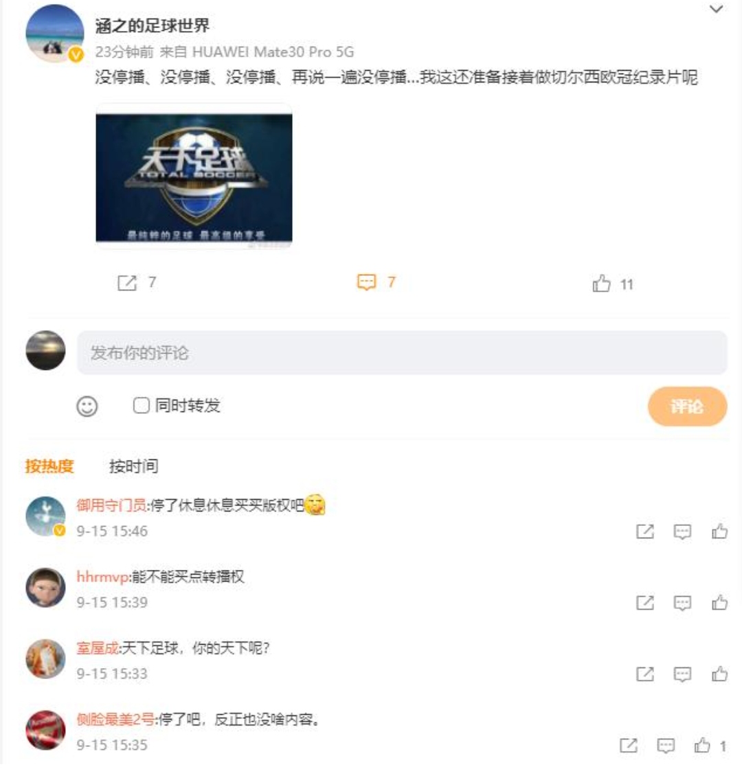 天下足球为什么不播五大联赛了,天下足球停播了吗