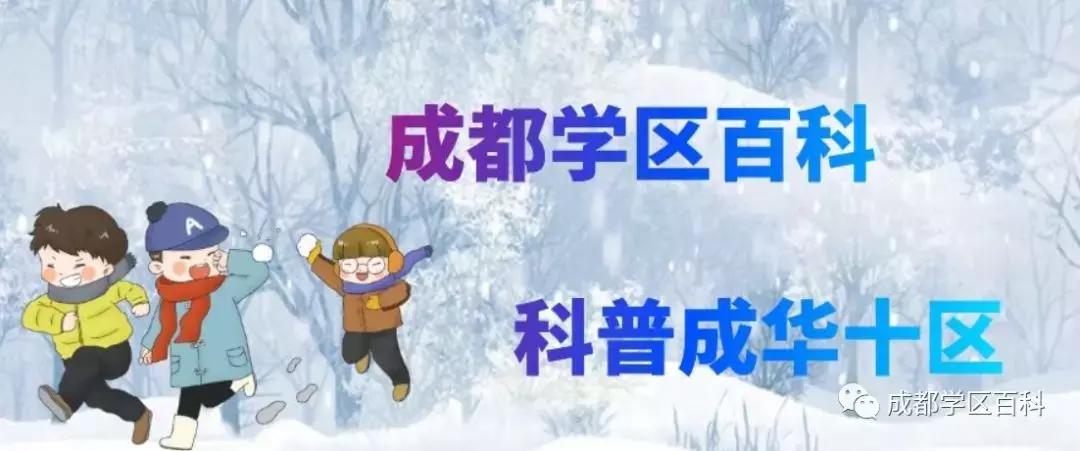 成都学区在线分析,成华十区