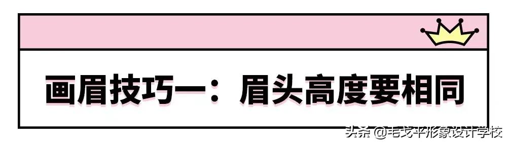 眉毛画不好那是因为你没有修对眉,画眉毛总是高低眉怎么办